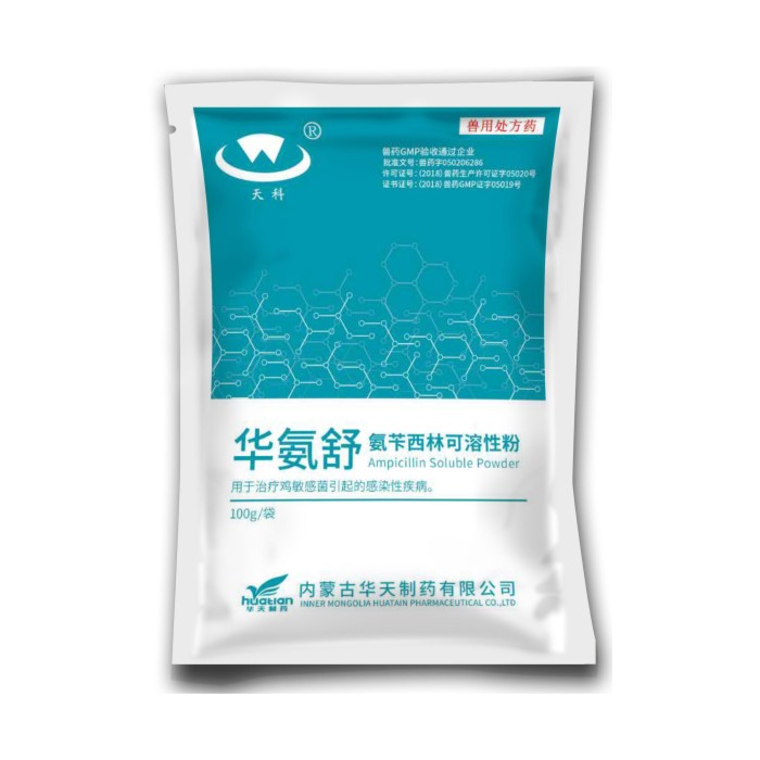 氨芐西林可溶性粉